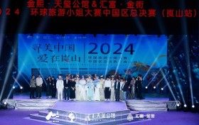 2024环球旅游小姐国际大赛中国区总决赛（崀山站）完美收官！