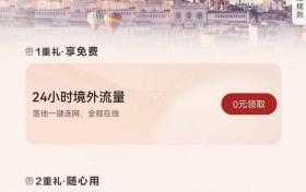 天际通&Tigets带来国庆西班牙游权益，出行超省心
