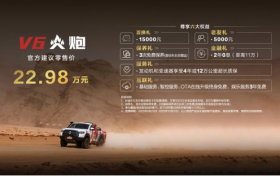 短轴车轻大心脏 赛级皮卡V6火炮正式上市 售价22.98万元