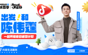 官宣！陈伟霆成为抖音生活冰雪季代言人，宠粉福利来袭