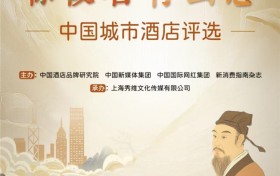 徐霞客青云志-2026中国休闲度假酒店评选在香港启幕